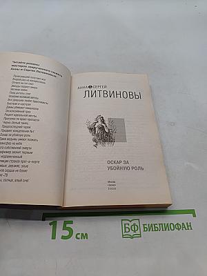 Оскар за убойную роль