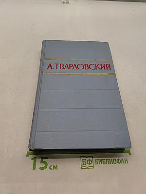 Стихотворения. Том первый
