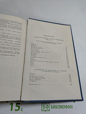 Рассказы, повести, статьи и фельетоны 1887—1891. Том IV
