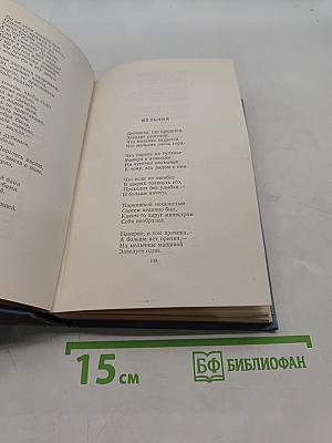 Стихотворения. Том первый