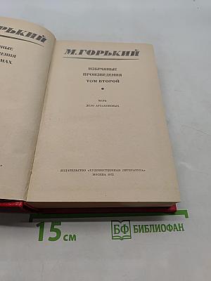 Избранные произведения. Том второй