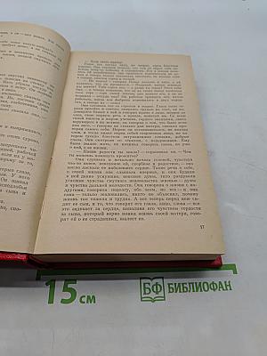 Избранные произведения. Том второй