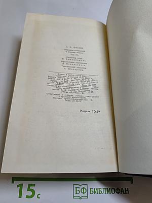 Рассказы, повести, статьи и фельетоны 1887—1891. Том IV