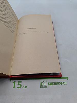 Избранные произведения. Том второй