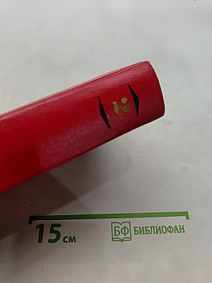 Избранные произведения. Том второй