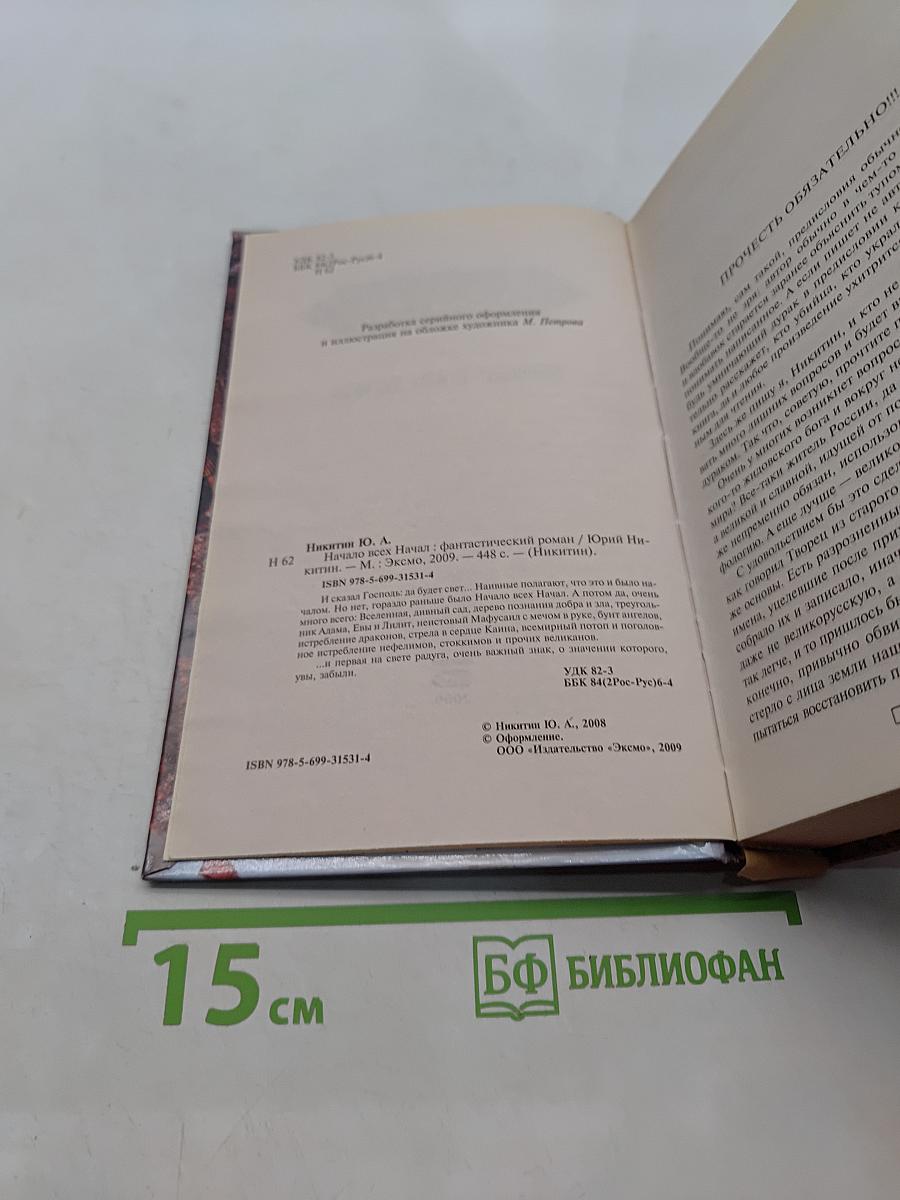 Начало всех начал