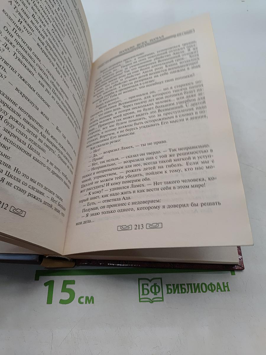 Начало всех начал