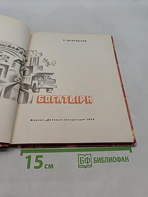 Богатыри
