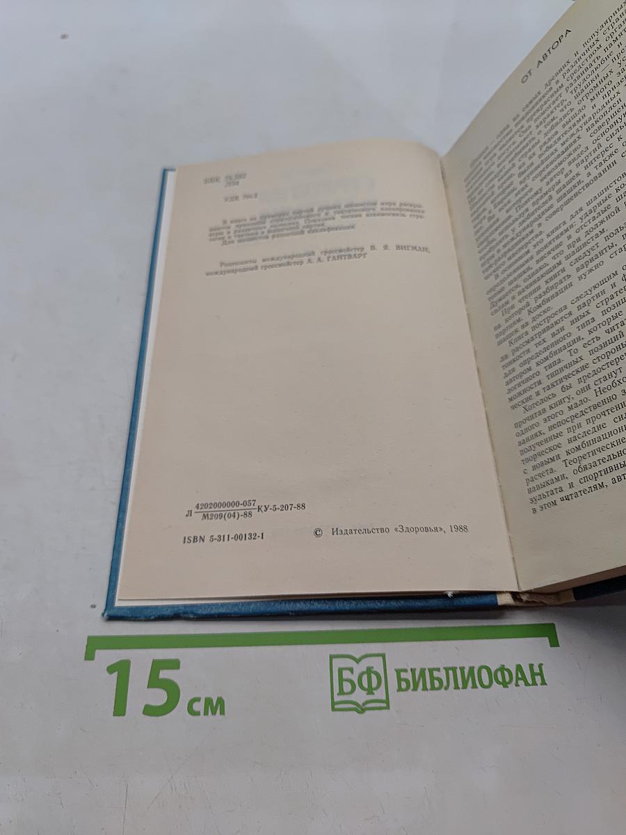 Стратегия и тактика в международных шашках