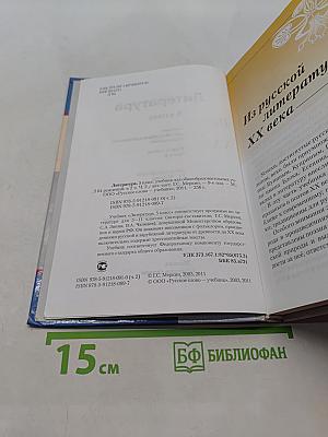 Литература 5 класс. Учебник для общеобразовательных учреждений. В двух частях. Часть II