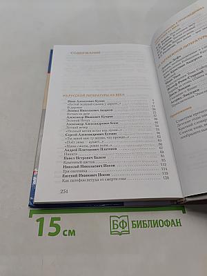 Литература 5 класс. Учебник для общеобразовательных учреждений. В двух частях. Часть II