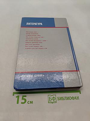 Литература 5 класс. Учебник для общеобразовательных учреждений. В двух частях. Часть II
