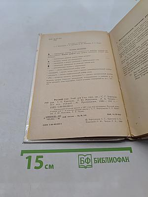 Русский язык. Учебник для 9 кл. средней школы
