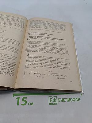 Русский язык. Учебник для 9 кл. средней школы