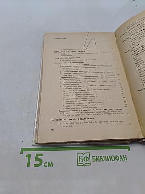 Русский язык. Учебник для 9 кл. средней школы