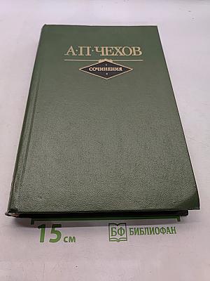 Сочинения в двух томах. Том 1. Повести и рассказы 1880-1894