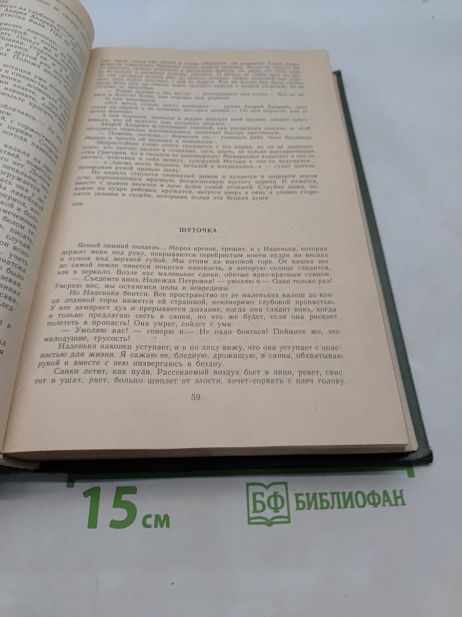 Сочинения в двух томах. Том 1. Повести и рассказы 1880-1894