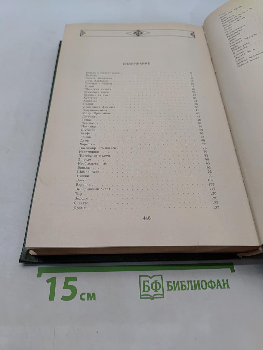 Сочинения в двух томах. Том 1. Повести и рассказы 1880-1894
