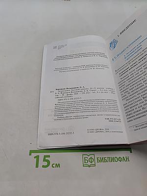 Астрономия. Базовый уровень. 10-11 классы. Учебник