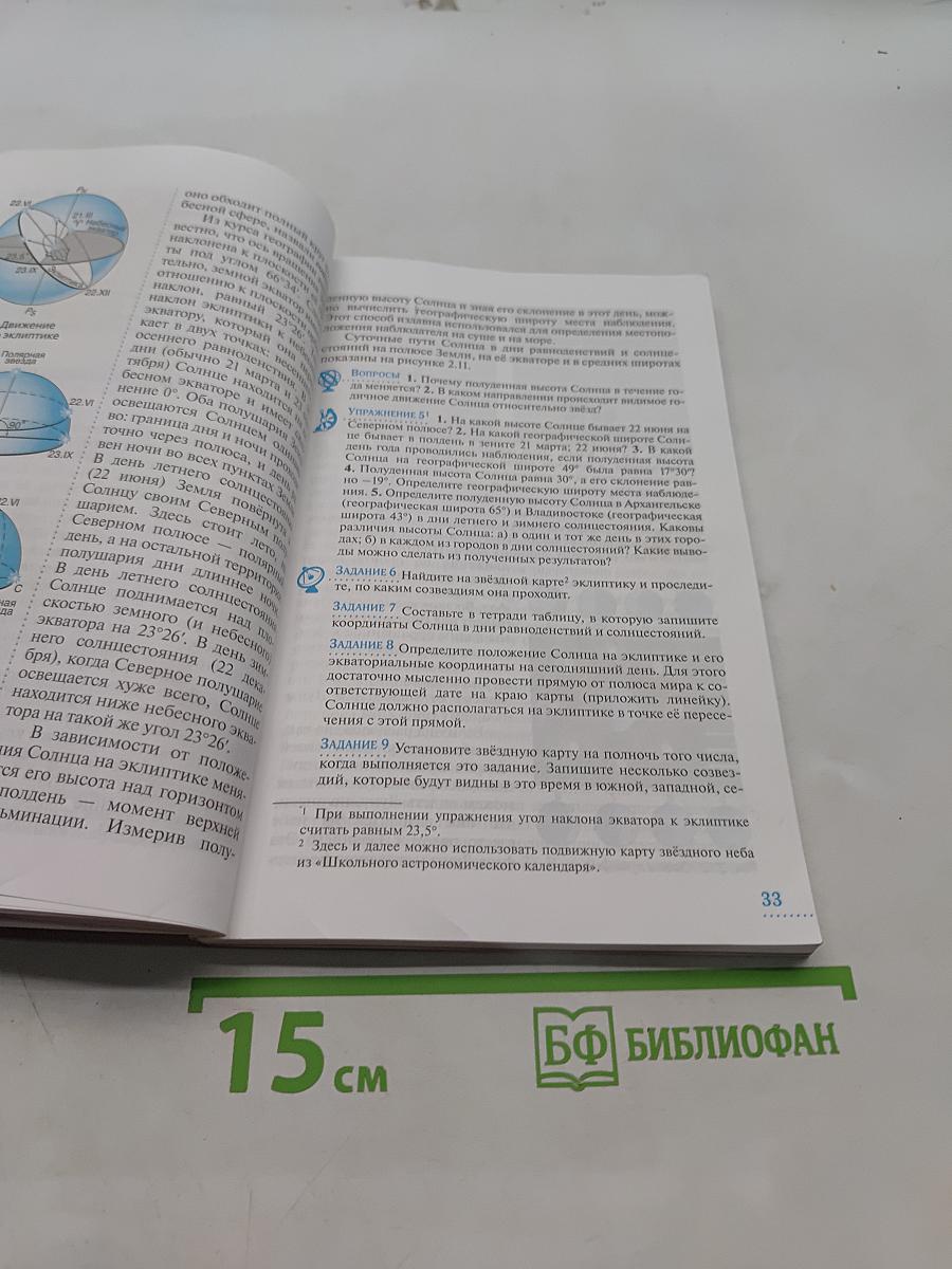 Астрономия. Базовый уровень. 10-11 классы. Учебник