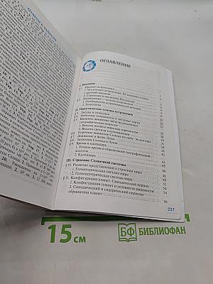 Астрономия. Базовый уровень. 10-11 классы. Учебник