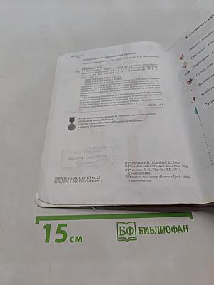 Математика. 4 класс. Часть вторая