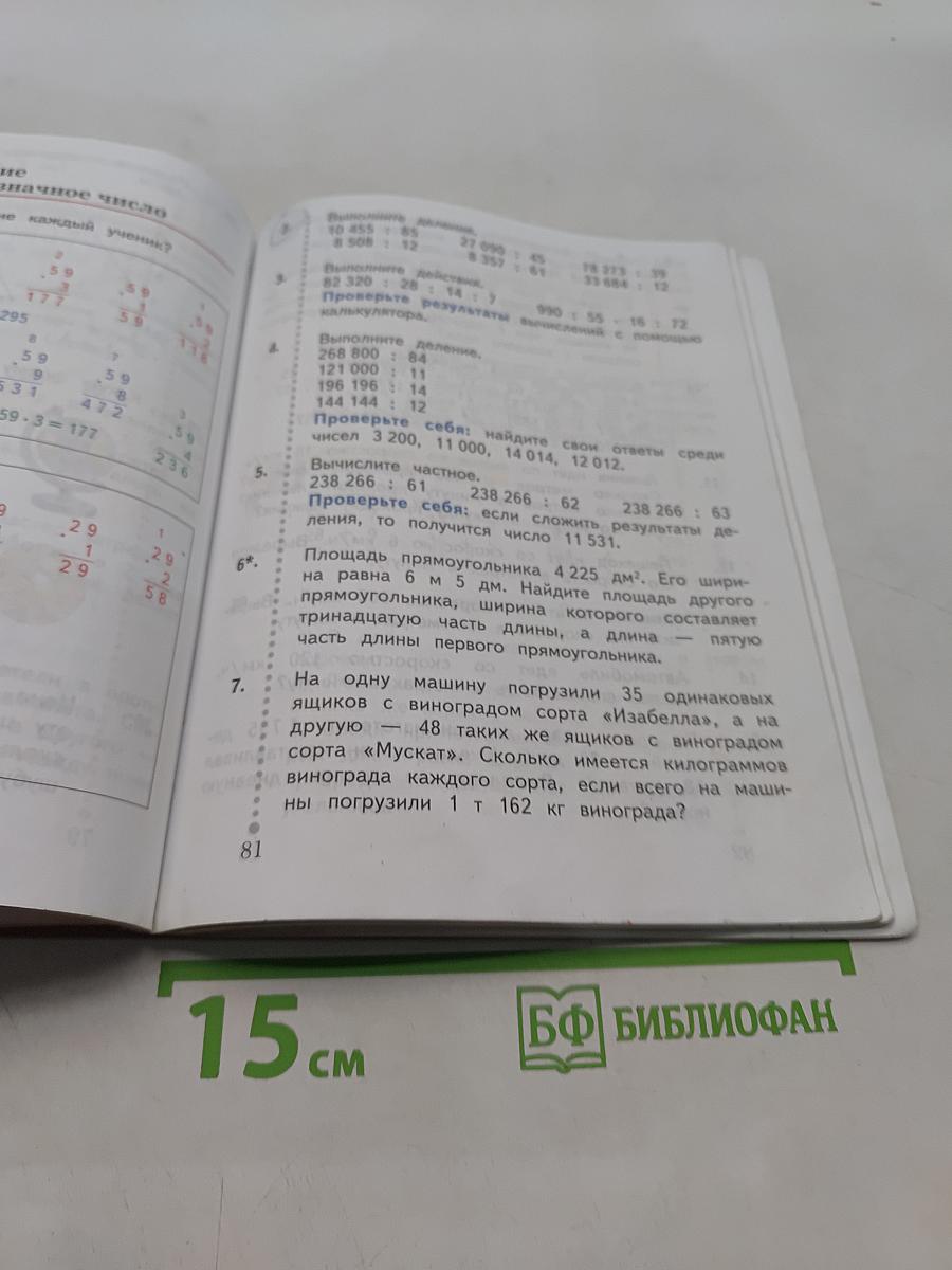 Математика. 4 класс. Часть вторая
