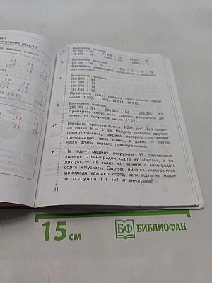 Математика. 4 класс. Часть вторая