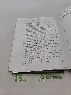 Математика. 4 класс. Часть вторая