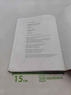 Математика. 4 класс. Часть вторая
