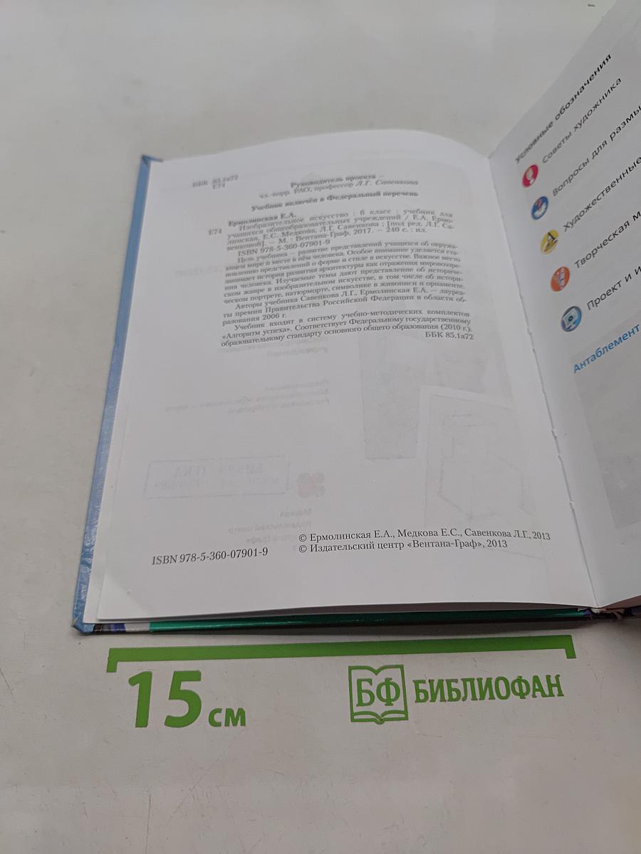 Изобразительное искусство. 6 класс
