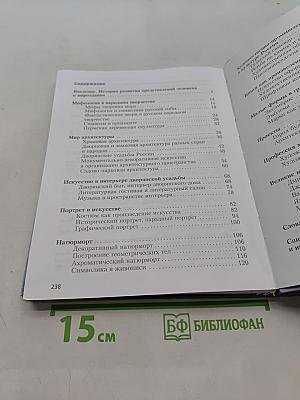 Изобразительное искусство. 6 класс