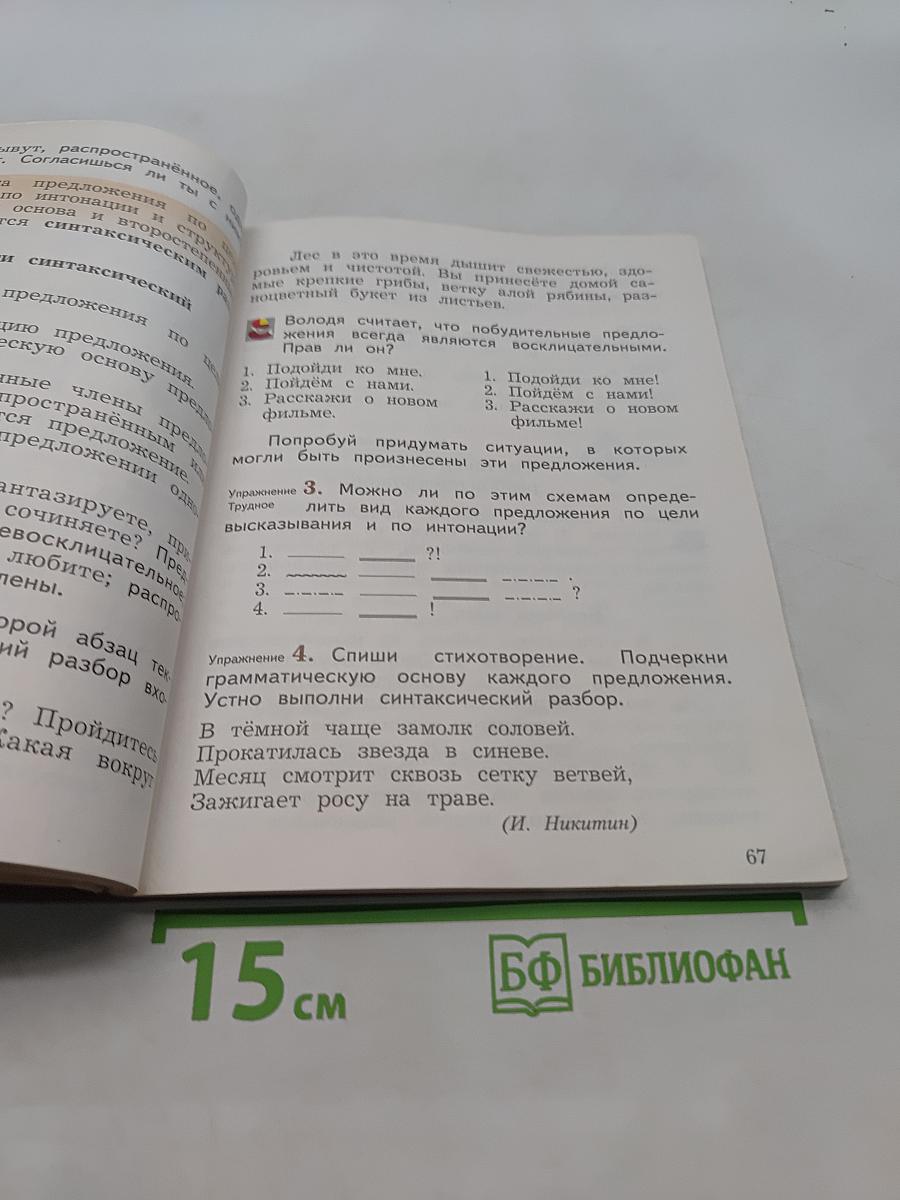 Русский язык. 4 класс. Часть первая. Учебник для учащихся общеобразовательных организаций