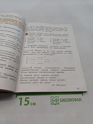 Русский язык. 4 класс. Часть первая. Учебник для учащихся общеобразовательных организаций
