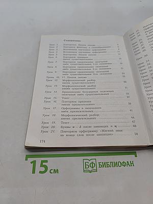 Русский язык. 4 класс. Часть первая. Учебник для учащихся общеобразовательных организаций