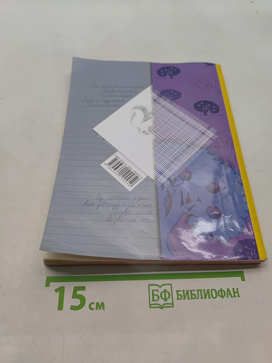 Русский язык. 4 класс. Часть первая. Учебник для учащихся общеобразовательных организаций