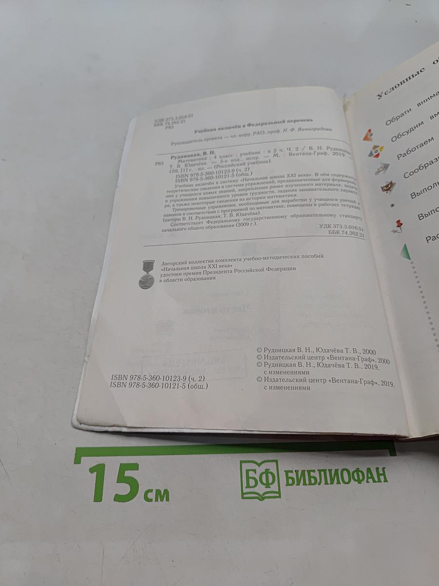 Математика. 4 класс. Часть вторая