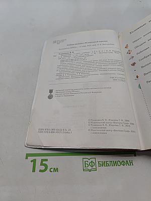 Математика. 4 класс. Часть вторая