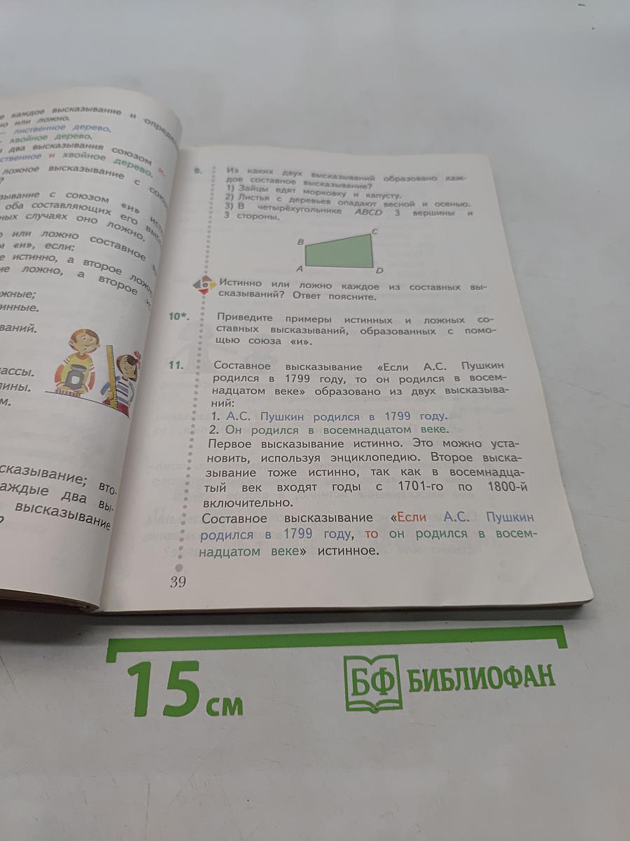 Математика. 4 класс. Часть вторая