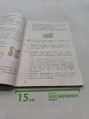 Математика. 4 класс. Часть вторая