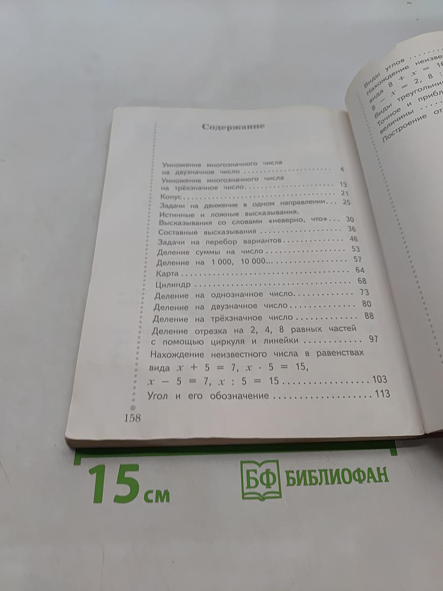 Математика. 4 класс. Часть вторая
