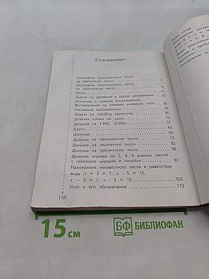 Математика. 4 класс. Часть вторая