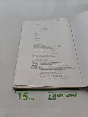 Математика. 4 класс. Часть вторая