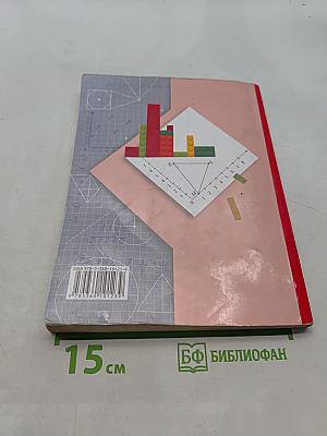 Математика. 4 класс. Часть вторая