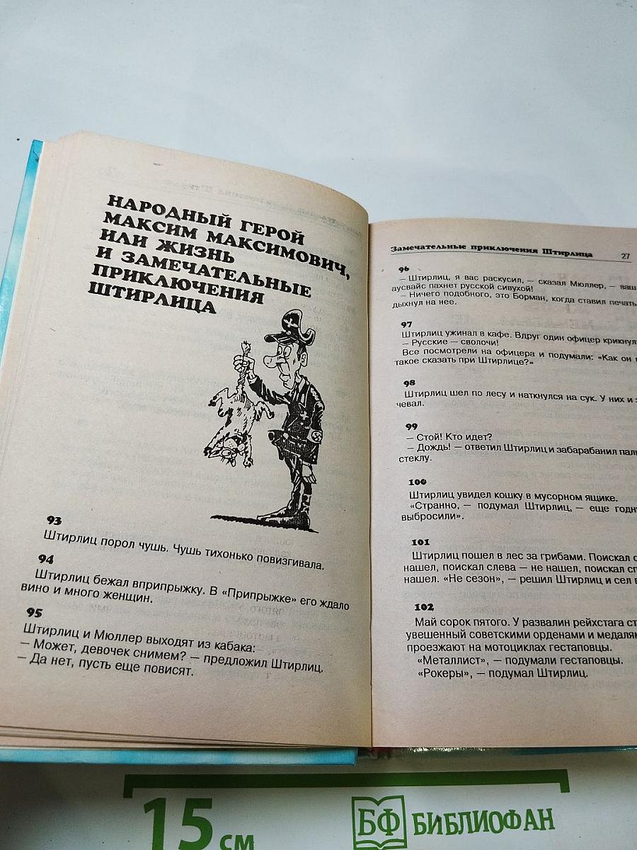 Анекдоты от... и до... 2542 лучших анекдота