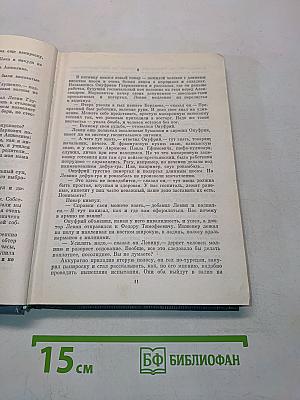 Собрание сочинений. Том четвертый. Подполковник медицинской службы. Дело, которому ты служишь