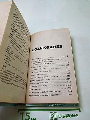 Анекдоты от... и до... 2542 лучших анекдота