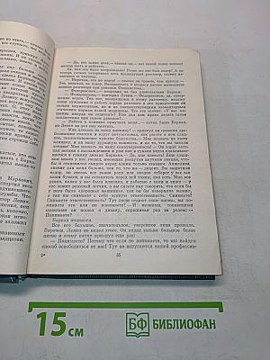 Собрание сочинений. Том четвертый. Подполковник медицинской службы. Дело, которому ты служишь