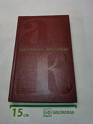Собрание сочинений. Том шестой. На Урале-реке. По следам Ермака