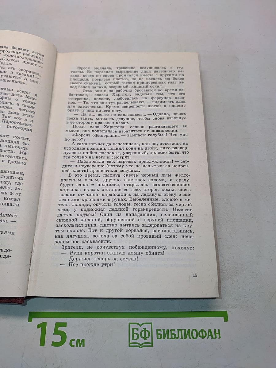 Собрание сочинений. Том шестой. На Урале-реке. По следам Ермака